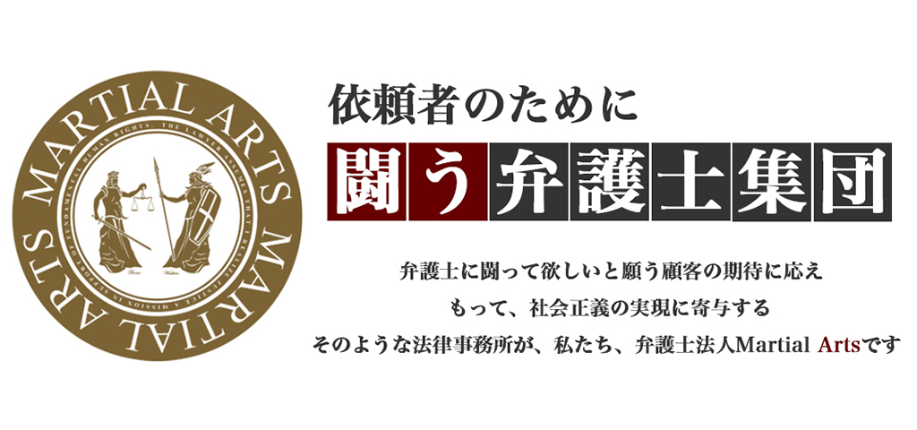 マーシャル アーツ 法律 事務 所